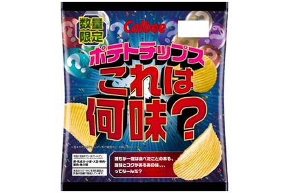 味は食べてからのお楽しみ！？「カルビーポテトチップス　これは何味？」がドン・キホーテ限定で発売！ 画像