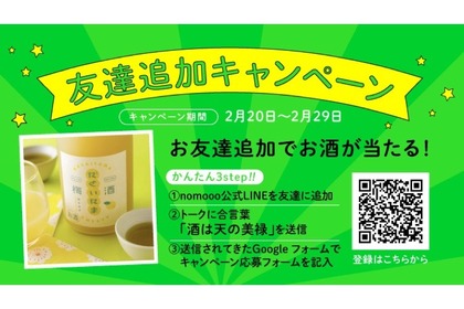 nomoooとLINEで友だちになって「ださいたま梅酒」をGETしよう！ 画像