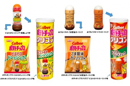 ピエトロの味がポテチで楽しめる！？4つのポテトチップスが登場！ 画像