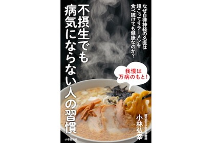 酒飲み必須の1冊！「不摂生でも病気にならない人の習慣」が気になる 画像