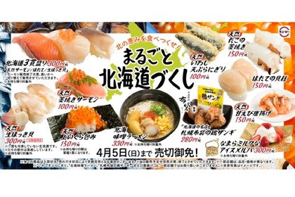 贅沢ネタが大集合！「まるごと北海道づくし」がスシローで期間限定開催 画像