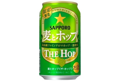 最高級ホップ使用「サッポロ　麦とホップ　ＴＨＥ　ＨＯＰ」数量限定発売！ 画像