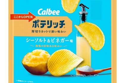 旨味のある味わい！「ポテリッチ シーソルト＆ビネガー味」がコンビニ限定で新発売！ 画像