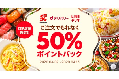 出前館が「ご注文でもれなく50%ポイントバックキャンペーン」限定開催！ 画像