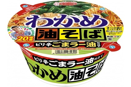 人気のわかめラーメンが油そばに！「わかめ油そば　ピリ辛ごまラー油仕立て」新発売 画像