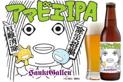 疫病を鎮める妖怪のビール「アマビエIPA」！コロナ終息を願う一本が登場 画像