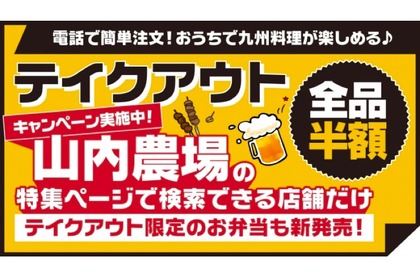 今なら50％OFF！？モンテローザ系列店舗から