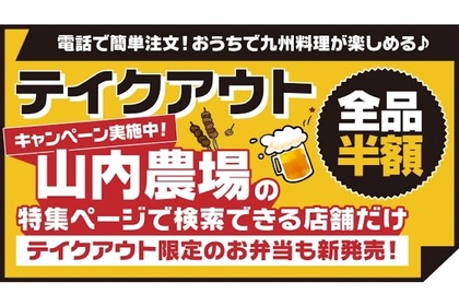 【4月28日限定】1840円→567円に！「にわとりの日パック」テイクアウト販売がお得すぎる 画像