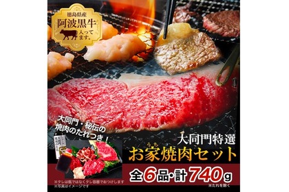 “大同門”特選「お家焼肉セット」「完熟たれ薄切りカルビ」のオンライン販売開始！ 画像