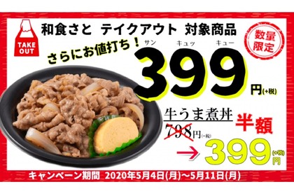 牛うま煮丼が半額399円！初夏の「お弁当祭り」の続編でテイクアウトがお得 画像