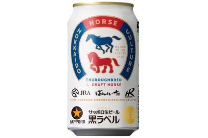 パッケージが可愛い！「サッポロ生ビール黒ラベル　北海道ミライ競馬缶」地域＆数量限定発売 画像