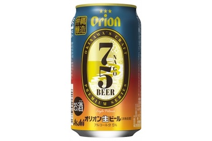 オリオンビール初のプレミアムクラフトビール！『アサヒ オリオン75BEER』数量限定新発売！ 画像