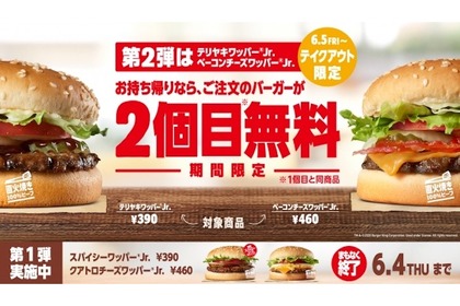 これはお得！！バーガーキング の本格バーガーがお持ち帰りで2個目無料に！ 画像