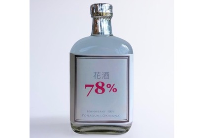 消毒用高濃度エタノール製品「花酒78％（HANASAKI78％）」が予約受注開始！ 画像