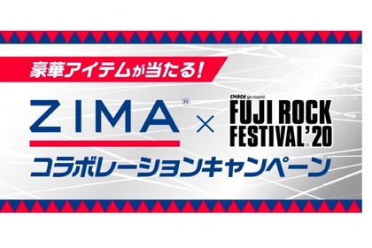 ZIMA「FUJI ROCK FESTIVALオリジナルデザイン缶」が登場！キャンペーンも開催 画像