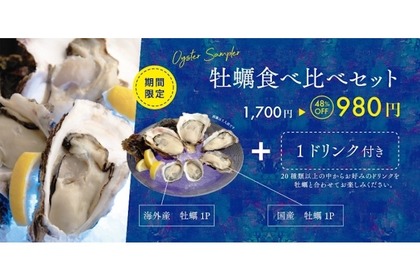 ラグジュアリーレストラン『MAIMON GINZA』より「牡蠣食べ比べセット」登場！ 画像