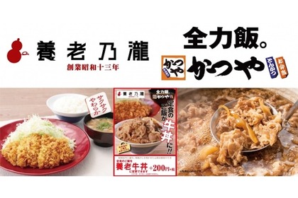 元祖居酒屋の牛丼「養老牛丼」が「かつや」に登場！ 画像