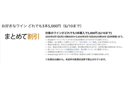 Amazonがお得なキャンペーン開催！対象ワインがどれでも3本5,000円！ 画像