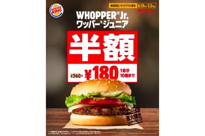 バーガーキング® の「ワッパー® ジュニア」が半額180円！お得なテイクアウト企画開催 画像