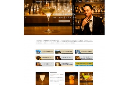 ボリビアのブドウ由来の蒸溜酒「シンガニ」の公式サイト「singani.jp」が開設 画像