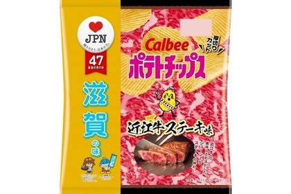 「近江牛」100％のビーフパウダーを使用！滋賀の味『ポテトチップス 近江牛ステーキ味』登場 画像