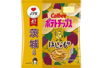 茨城県産さつまいもパウダー100％使用！茨城の味『ポテトチップス ほしいも味』が発売 画像