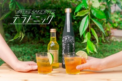 新感覚のSAKEカクテルセット「テラトニック」がWAKAZEオンラインストアで発売！ 画像