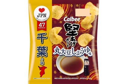 千葉県で醸造された「丸大豆しょうゆ」使用 ！『堅あげポテト 丸大豆しょうゆ味』発売 画像
