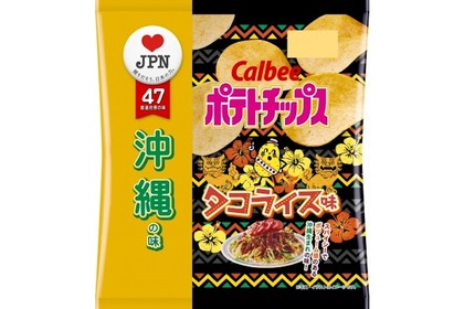 沖縄県のご当地グルメの味を再現！沖縄の味『ポテトチップス タコライス味』発売 画像