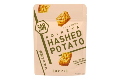 湖池屋の「HASHED POTATO コンソメ」が全国のコンビニで発売！ 画像