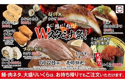 スタミナたっぷりの“うなぎ”と“肉”を楽しむ！スシロー『Ｗスタミナ祭』開催 画像