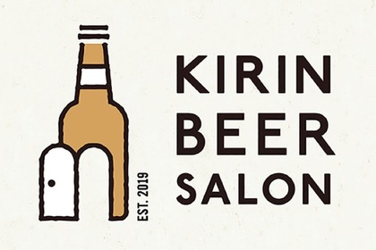ビール好き必見の講座「キリンビールセミナー」＆「KIRIN BEER SALON 第二期」がオンライン開催！ 画像