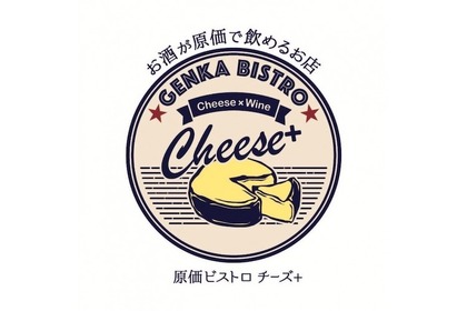 生ビール・ハイボール・レモンサワーが何杯飲んでも1杯1円！？『原価ビストロ チーズプラス』のオープン記念イベントがアツい 画像