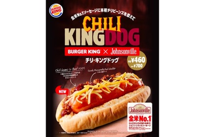 全米No.1ソーセージを使用した「チリ・キングドッグ」が新発売！ 画像