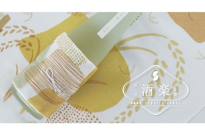 「酒楽。」プロデュースの日本酒「NAGATSUKI 純米吟醸　山﨑」発売！ 画像