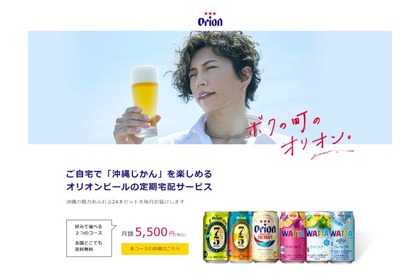 沖縄の魅力が毎月届く！「オリオンビール定期宅配サービス」が開始 画像