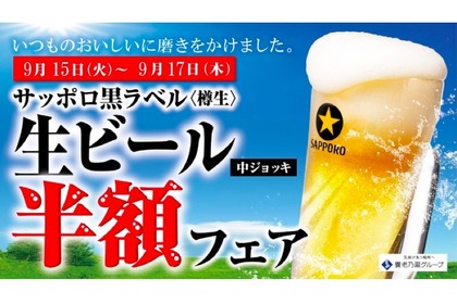 「生ビール（中ジョッキ）半額フェア」養老乃瀧グループで開催！ 画像