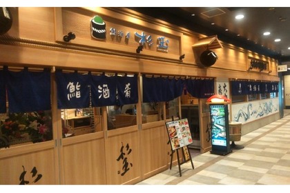 日本酒も豊富な大衆寿司居酒屋「鮨・酒・肴　杉玉　海浜幕張」オープン！ 画像
