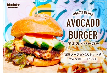 「アボカドバーガー」がハワイの人気店