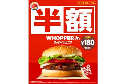 看板メニューが180円！「ワッパー® ジュニア半額キャンペーン」開催 画像