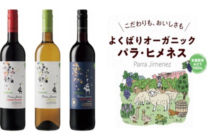 環境・人に優しい！スペイン産オーガニックワイン「パラ・ヒメネス」3品が新発売 画像