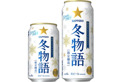 ビール好きにとっての冬の風物詩「サッポロ　冬物語」数量限定発売 画像