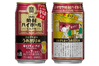 チューハイ好き必見！タカラ「焼酎ハイボール」＜立石 宇ち多゛のうめ割り風＞ 画像