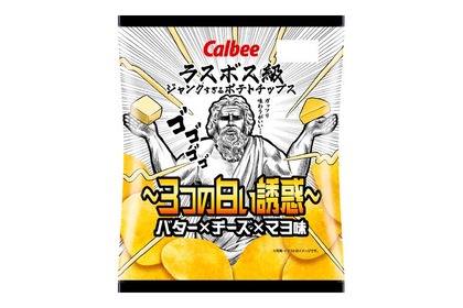 数量限定！「ポテトチップス バター×チーズ×マヨ味」がファミマで発売 画像