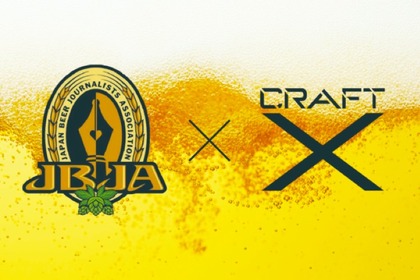 クラフトビール 「クリスタルIPA」のペアリングセミナーがオンラインで開催！ 画像