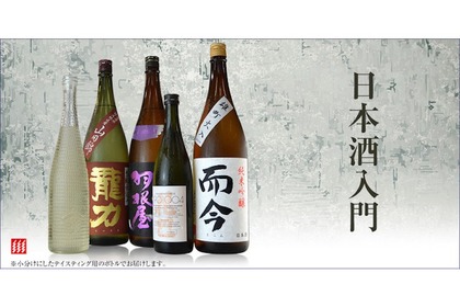 日本酒を飲みながら楽しく学ぶ！「日本酒入門」の一般受付が開始 画像