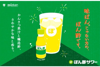 作り方や飲める店が分かる「ぽん酢サワー公式サイト」がオープン！ 画像