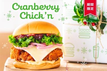 お酒と相性抜群！「クランベリーチキン／Cranberry Chicken」シェイクシャックにて限定販売 画像