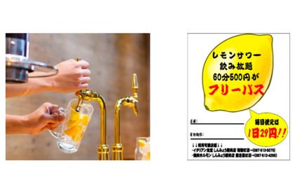 1日換算29円！「30日間レモンサワー飲み放題チケット」が800円で販売 画像