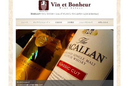 「Vin et Bonheur」のオンラインショップがオープン！11月より限定販売開始 画像
